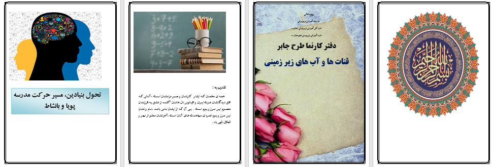دانلود طرح جابر با موضوع قنات